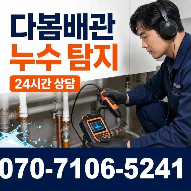 경기 포천시 내촌면 안골길 배관뚫기 상담 이미지 5