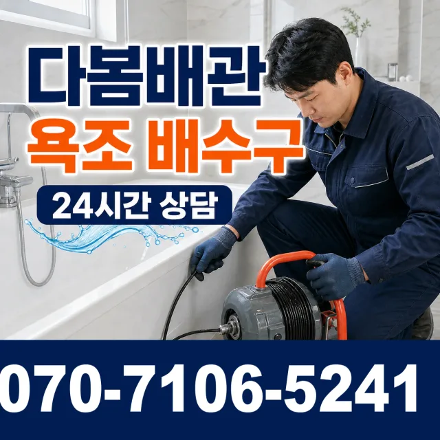 경기 포천시 내촌면 안골길 배관뚫기 상담 이미지 6