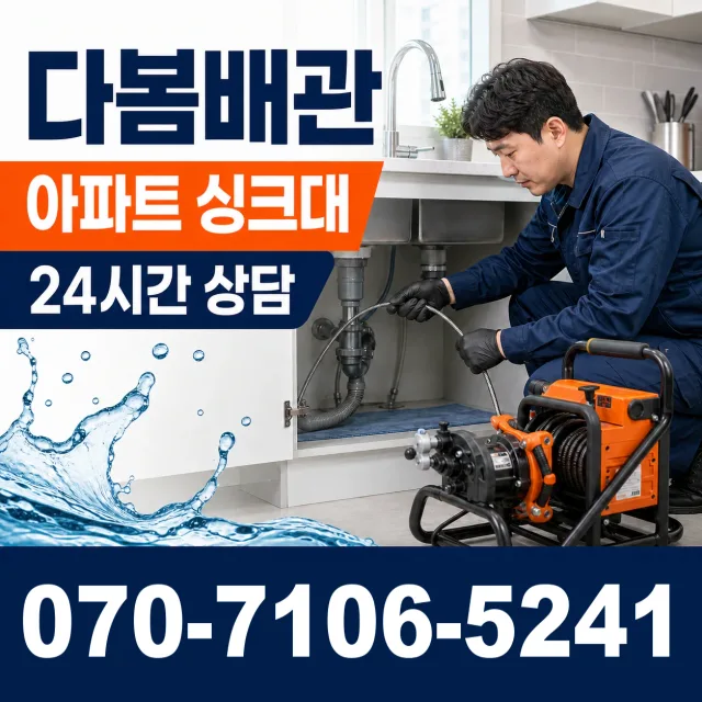 경기 포천시 내촌면 안골길 배관뚫기 상담 이미지 7